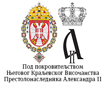 Под покровитељством Његовог Краљевског Височанства Престолонаследника Александра II